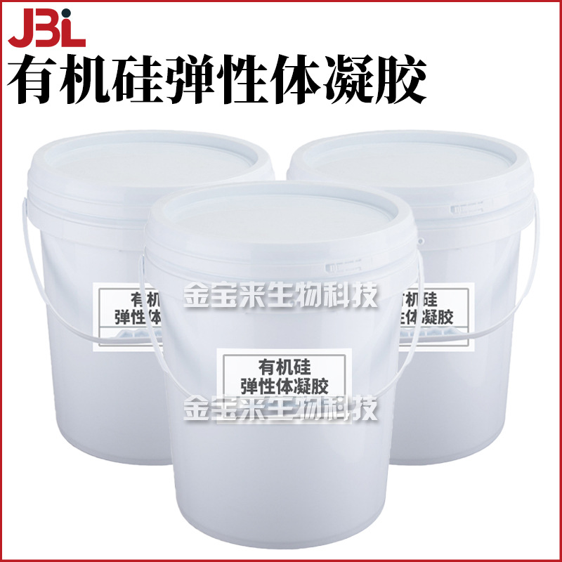 有机硅弹性体凝胶 丝滑粉质感 彩妆护肤 化妆品原料 1kg