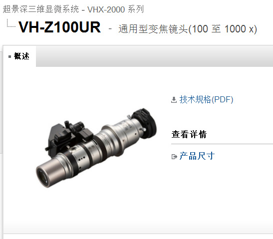 基恩士 VH-Z500R 新款带DIC微分干涉 5000倍 镜头  议价出售