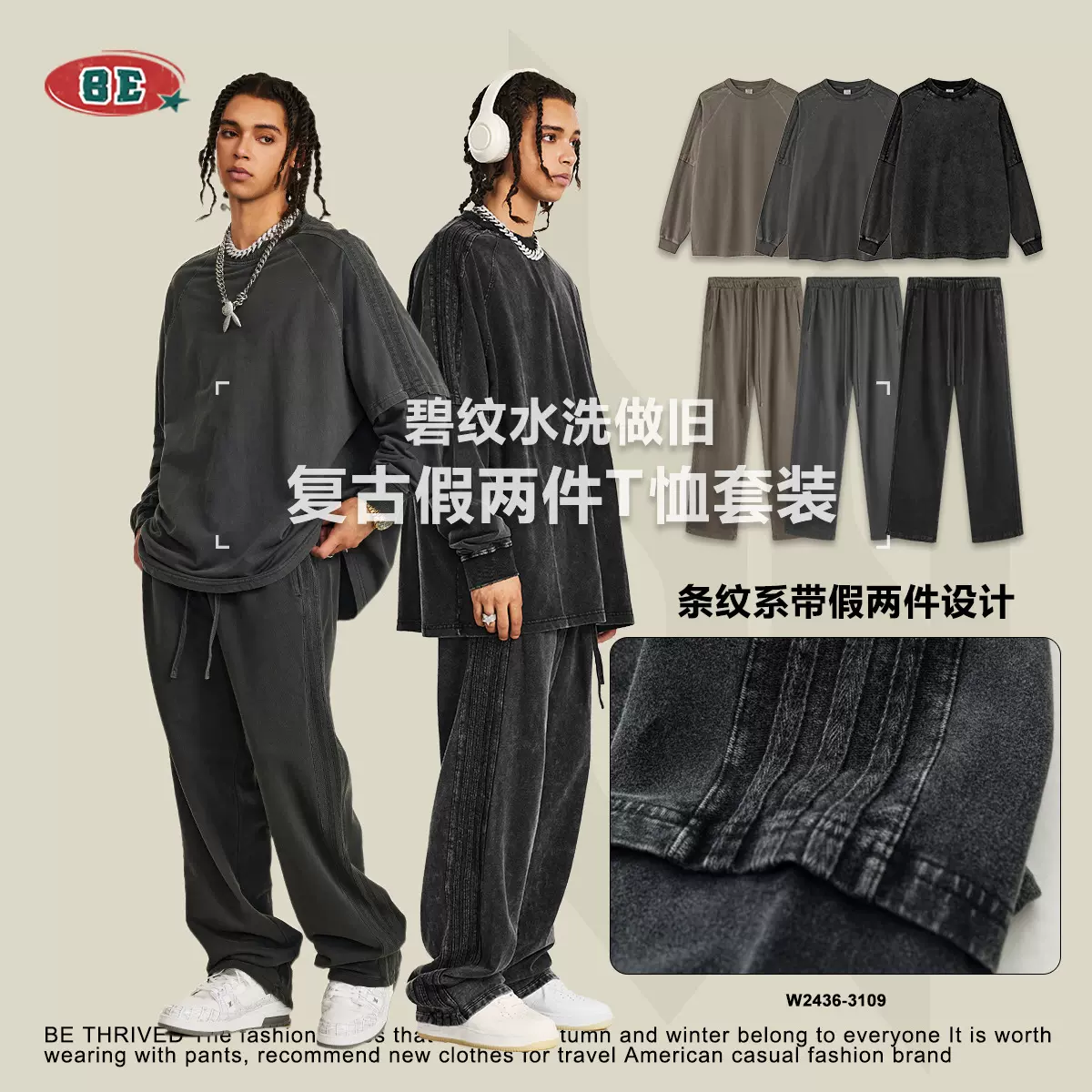 BE男装|2025秋季潮牌复古假两件磨边圆领长袖套装休闲运动两件套