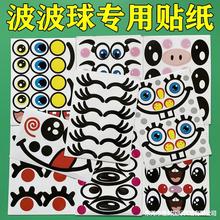 波波球卡通貼紙配件熊貓表情長條造型街賣氣球大號眼睛睫毛貼批發
