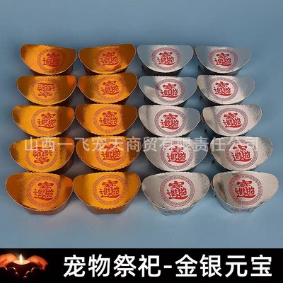 金银元宝宠物祭祀狗狗纸钱头七祭奠烧纸钱冥币下葬纪念天堂周年|ms