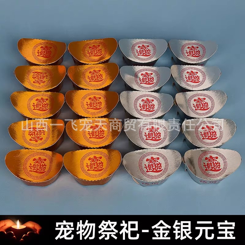 金银元宝宠物祭祀狗狗纸钱头七祭奠烧纸钱冥币下葬纪念天堂周年|ms