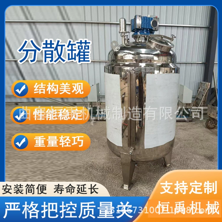 Нержавеющая сталь Электрический нагревательный смесительный бак Вертикальное оборудование для смешивания молочных продуктов Низкий уровень шума Однослойный высокоскоростной диспергирующий бак