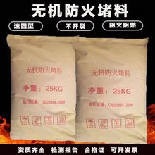 无机防火堵料速固型无机堵粉耐水耐油粉末堵料施工柔性可塑密封胶