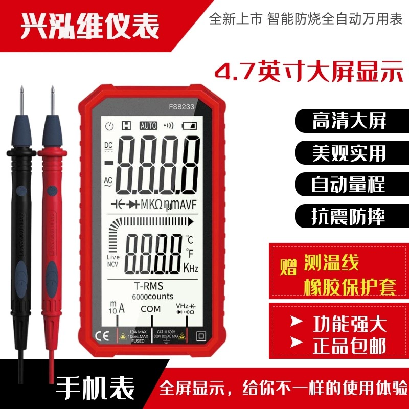 [10 шт.] Полноэкранный Интеллектуальный мультиметр с большим экраном, автоматический Высокоточный Многофункциональный мультиметр 9 205 830