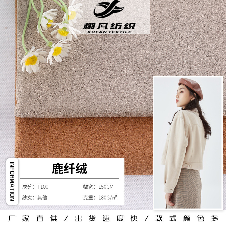 麂皮绒厂家现货 鹿纤绒秋冬时装家居服面料多色可选 全涤麂皮绒