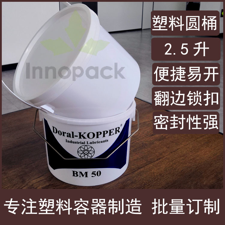 易开启盖2.5L塑料桶、食品级2.5升塑料圆桶、2.5KG公斤圆形塑料桶