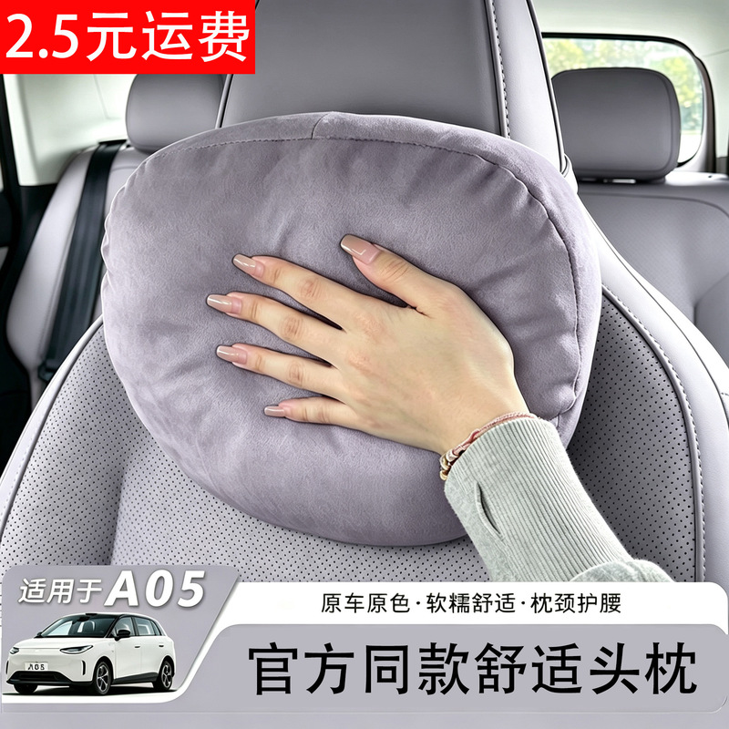 Suitable for 27 models of Leapmotor A05, original factory-style headrest and neck pillow, comfortable cushion, new neck support pillow, seat cushion and backrest