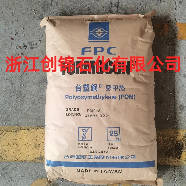 代理POM FM090 台湾塑胶 食品级FDA认证 用途齿轮 中等粘性 熔指9