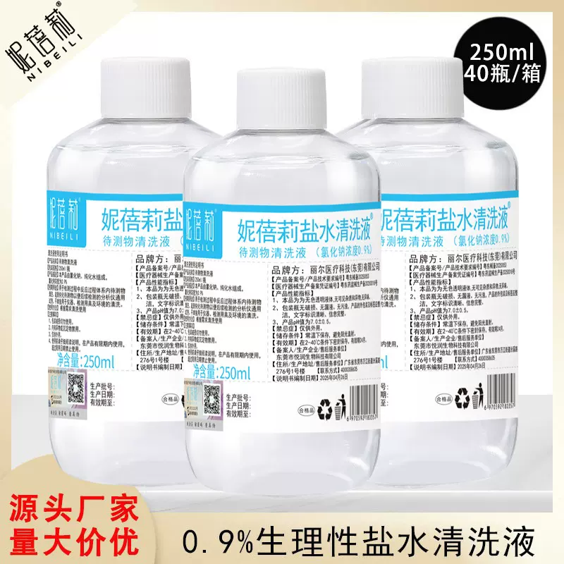 厂供妮蓓莉生理盐水清洗液250ml外用清洁0.9氯化钠生理性盐水瓶装