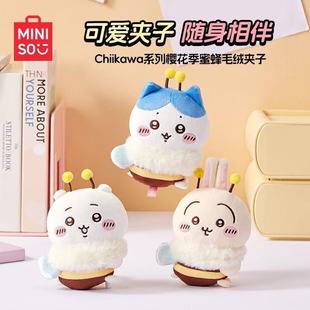 Miniso Famous Product Chiikawa Cherry Blossom Season Bee Plush Clip Cute Plush Doll Gift Doll