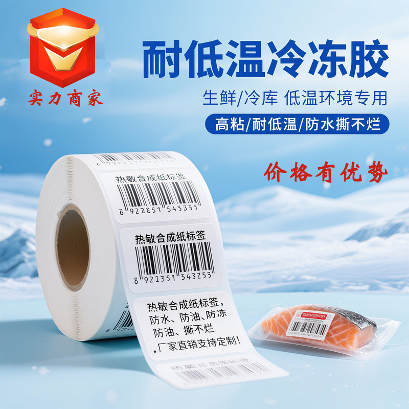 Five-Proof Thermal Label Paper, Frozen Adhesive Synthetic Paper, Waterproof and Tear-Resistant 60 40 30 50 60 70 80 100 Five-Proof Thermal Label Paper, Frozen Adhesive Synthetic Paper, Waterproof and Tear-Resistant 60 40 30 50 60 70 80 100