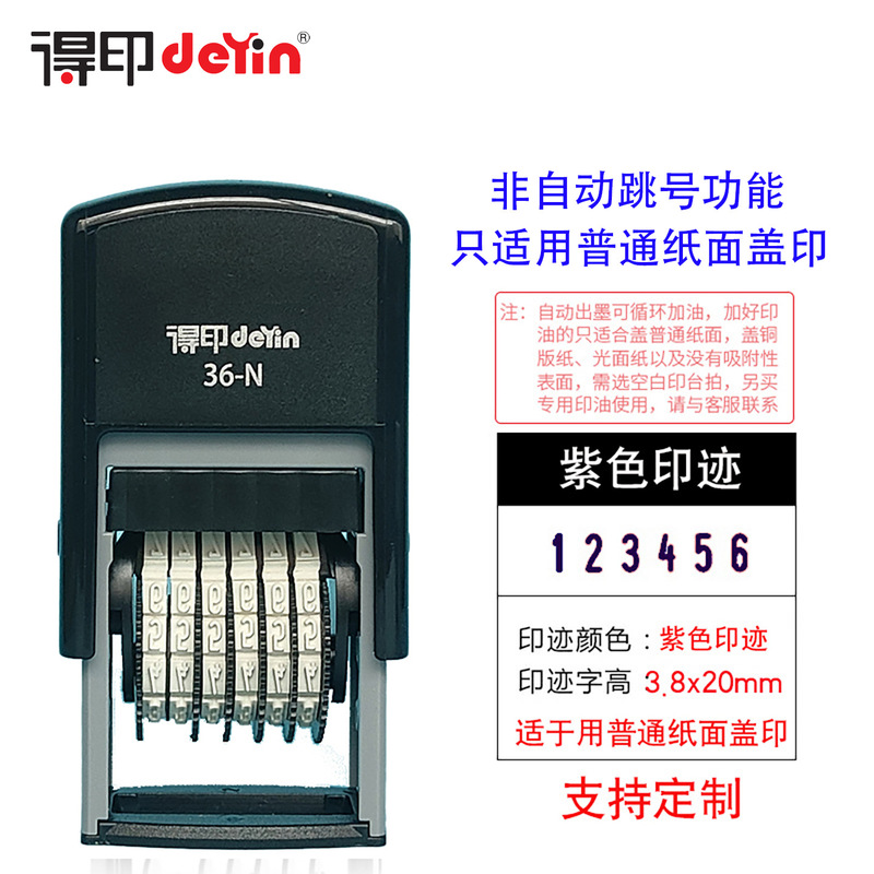 得印数字印章dy36打码机打码器打印日期打码机自动日期号码印章|undefined