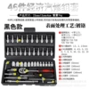 46-piece set-black [chrome plated]