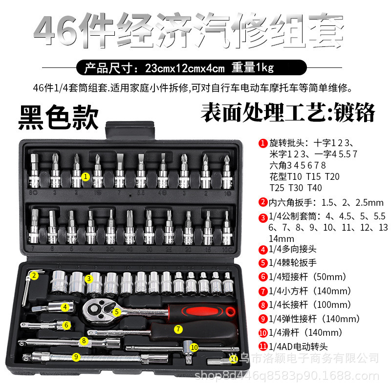 46점 세트-블랙[크롬 도금]