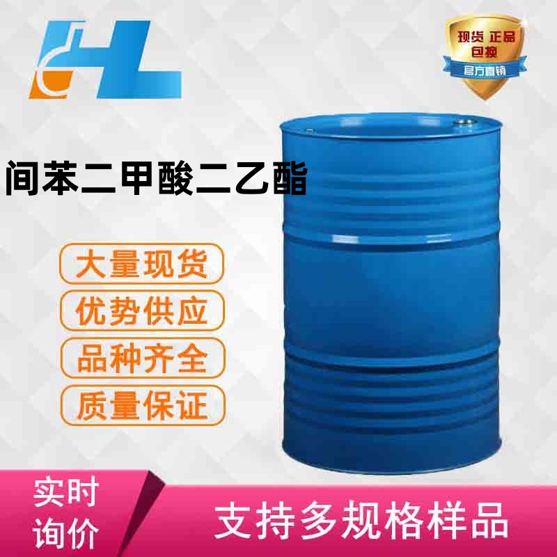 现货 间苯二甲酸二乙酯 DEIP 间苯二甲酸二乙酯 DEIP 636-53-3