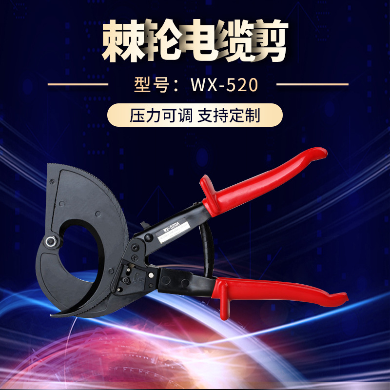厂家供应WX-520棘轮电缆剪 手动电缆剪轻型电缆剪电缆钳防滑