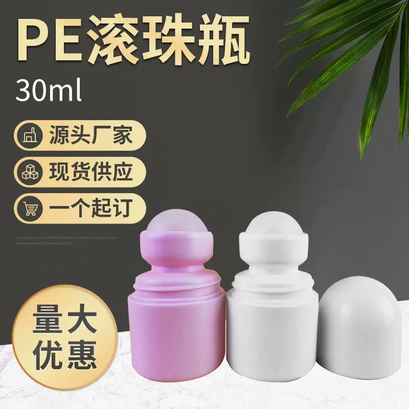 粉色白色香体露瓶按摩精油走珠器液体搽剂包装瓶子30ml香水滚珠瓶