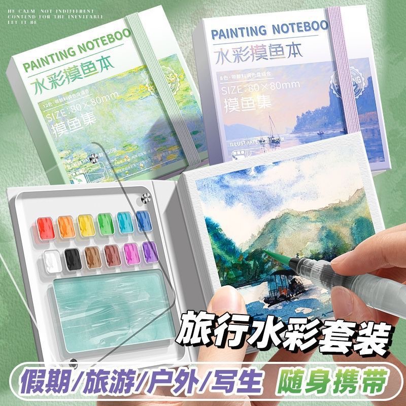 迷你咔巴熊摸鱼本水彩颜料画画本儿童随身便携写生美术绘画收集本