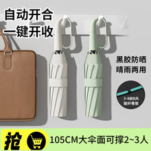 60骨环扣自动开合黑胶防晒伞加大加厚加固便携男女晴雨两用批发伞