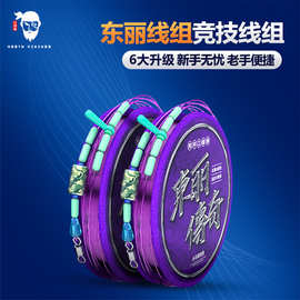 【北海盗】带证书的东丽线手工精绑东丽传奇线组鱼线