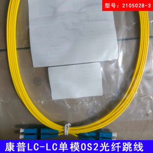 Original genuine AMPCommScope LC-LC single-mode fiber jumper 2105028-3 low smoke halogen-free OS2 3 meters