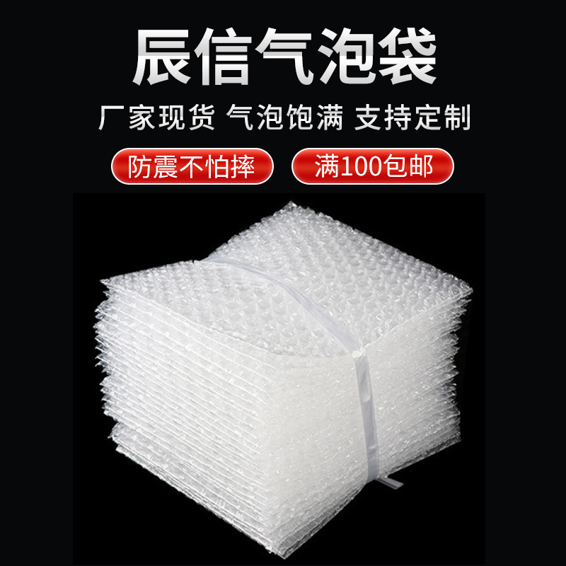 全新料快递防震气泡袋加厚气泡膜泡泡袋快递打包透明汽泡袋批发