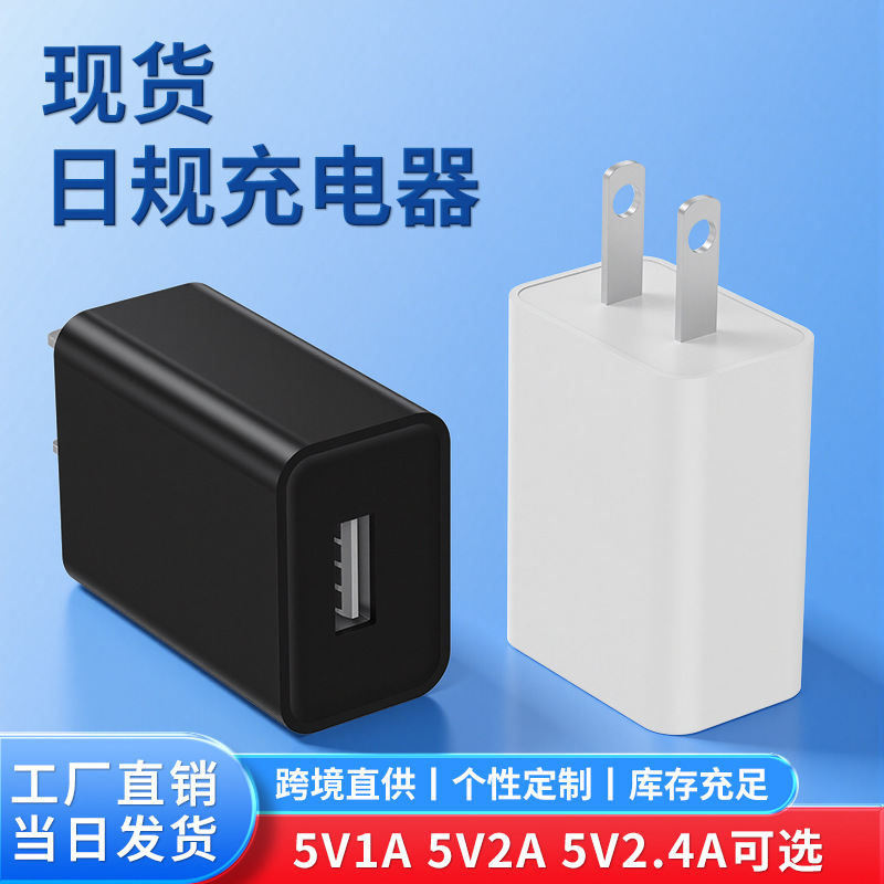 Cross-Border 5V2A Charger Japanese Standard Pse Certified USB Port Small Appliance Power Adapter 5V1A Mobile Phone Charging Head
