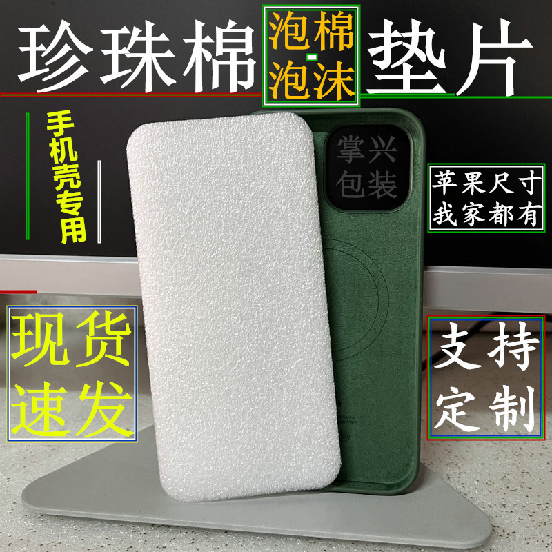 手机壳泡棉01_副本_副本
