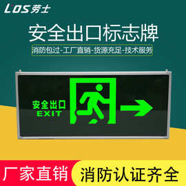 劳士新国标安全出口指示灯楼梯通道消防应急照明灯led疏散标志灯