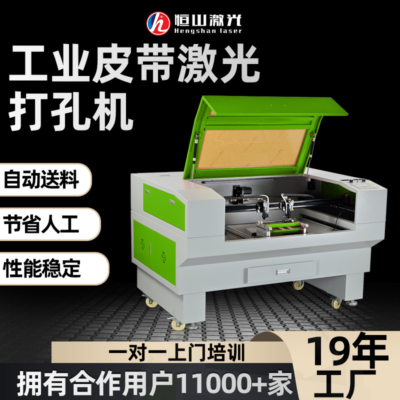 自动送料皮带激光打孔机 PU输送带激光切割打孔机 皮革激光打孔机