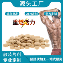 男性人参鹿鞭片剂生蚝牡蛎肽片男士海参片枸杞冬虫草压片OE M厂家