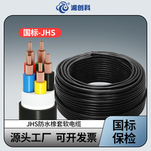 國標純銅專業防水電纜JHS2/3/4/5芯橡膠外護套水泵專用線井下專用