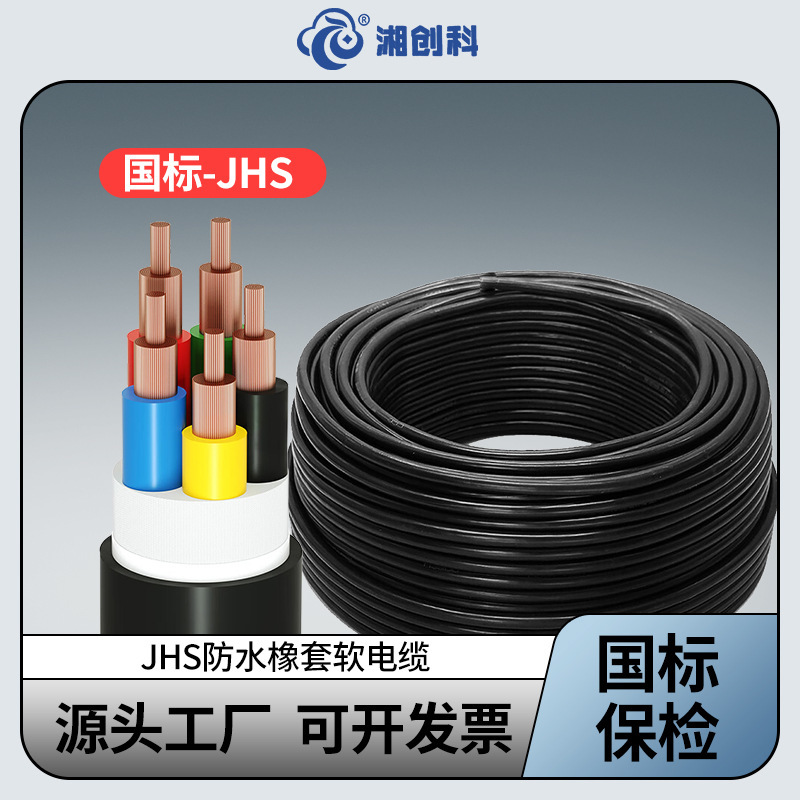 National standard pure copper professional waterproof cable JHS2/3/4/5 core rubber outer sheath water pump special line underground National standard pure copper professional waterproof cable JHS2/3/4/5 core rubber outer sheath water pump special line underground