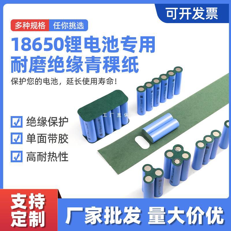 批发纸18650锂电池电动工具加厚贴纸绝缘垫片空心实心老款