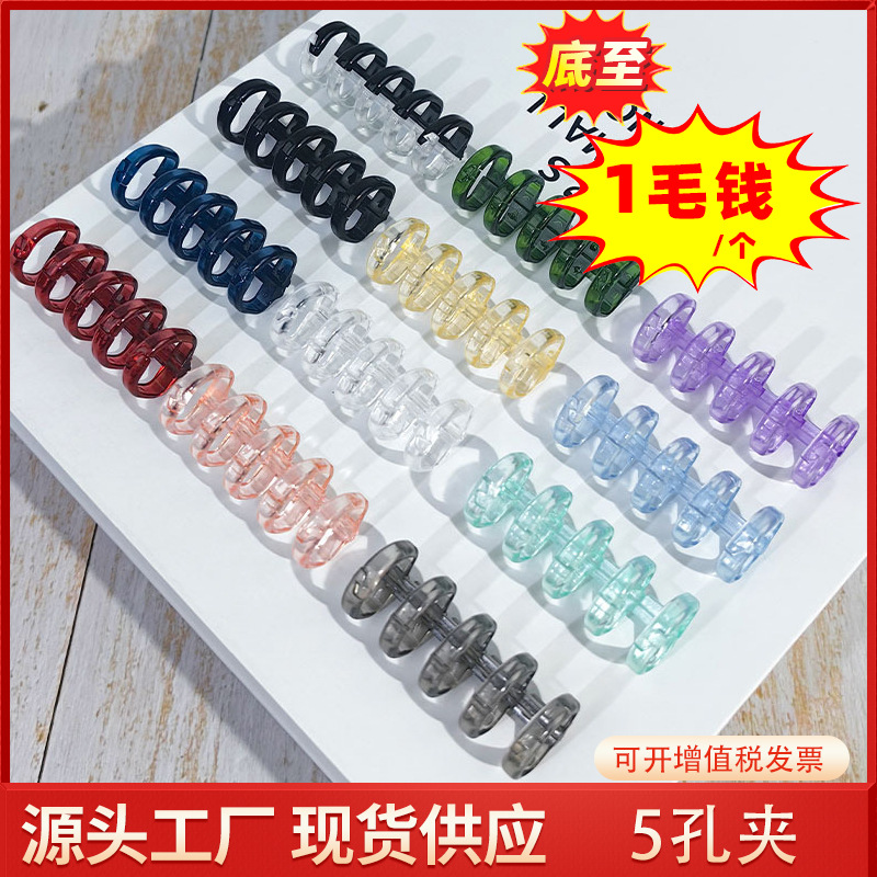 5孔分段式活页夹莫兰迪色手账diy收纳活页环简约塑料笔记本活页扣