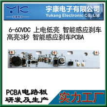 供电电压：6-60V 上电低亮，智能感应刹车PCBA电路控制板 高亮3秒