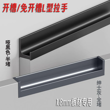 L型拉手内嵌入式拉手现代简约衣橱柜门隐形拉手高档开槽内抽屉门
