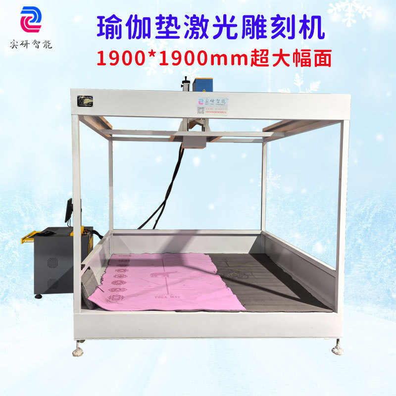 瑜伽垫雕刻机 瑜伽垫机器 瑜伽垫激光机 瑜伽垫激光logo雕刻机