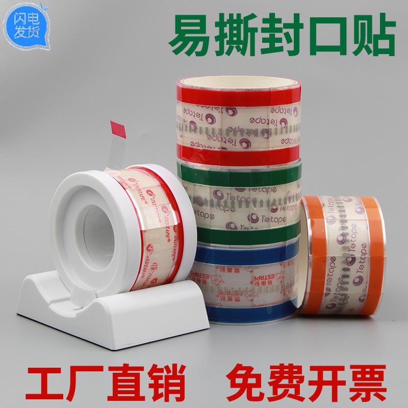 透明易撕贴封口贴包装胶带奶茶外卖饮料密封防漏标签贴烘焙不干胶