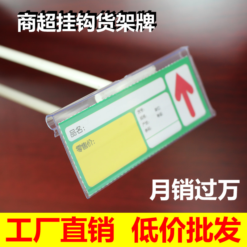 超市挂钩价格牌商品小吊牌标签牌标价条货架塑料标价牌双线钩卡套