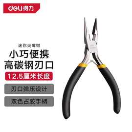 得力迷你尖嘴钳电工专用工业级多功能工具小手工用迷你钳DL20026