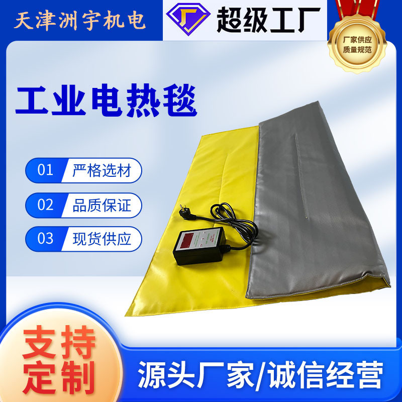 厂家大量供应防水阻燃保温加厚工业电加热毯速热恒温控温大功率