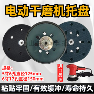 Shengqi Electric Dry Grinder Tray 6inch 17-Hole 5-Inch 6-Hole Sanding Disc Self-Adhesive Sandpaper Tray 6inch Multi-Hole Design