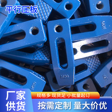 高强度平行压板 可调压板 统一压板 机床冲床加硬弓形压板 夹具