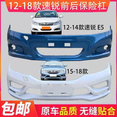 BYD quick-sharp bumper 12-14 model 15-16 front and rear bumper belt various colors original car paint