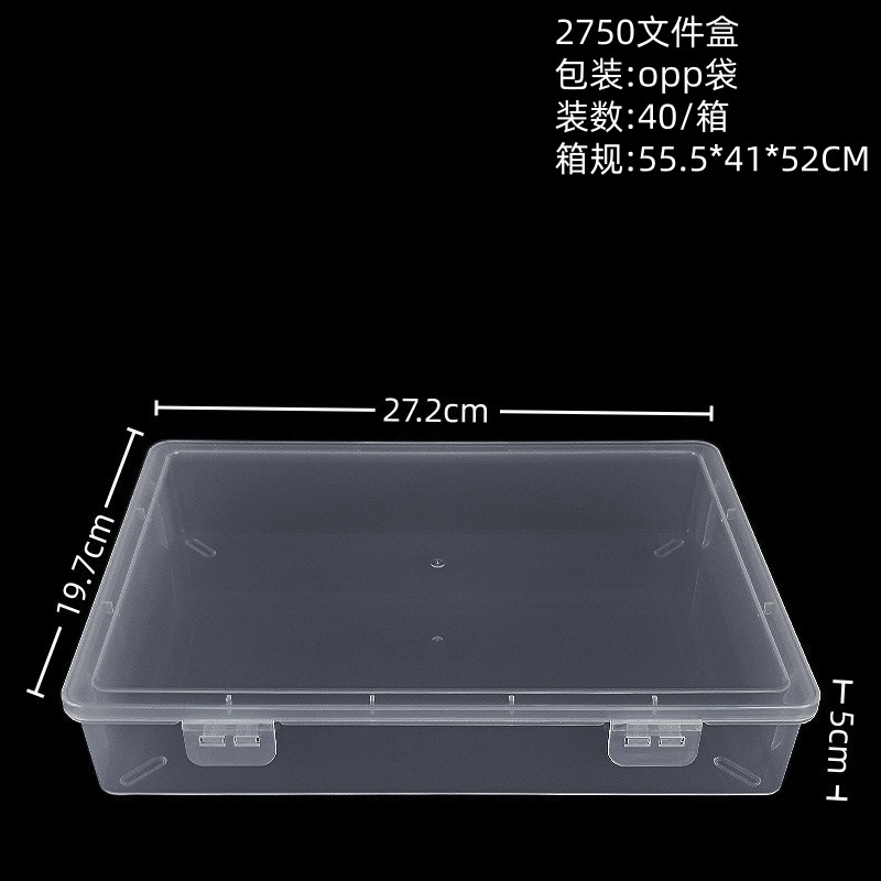 2750文件盒（27.2*19.7*5cm）
