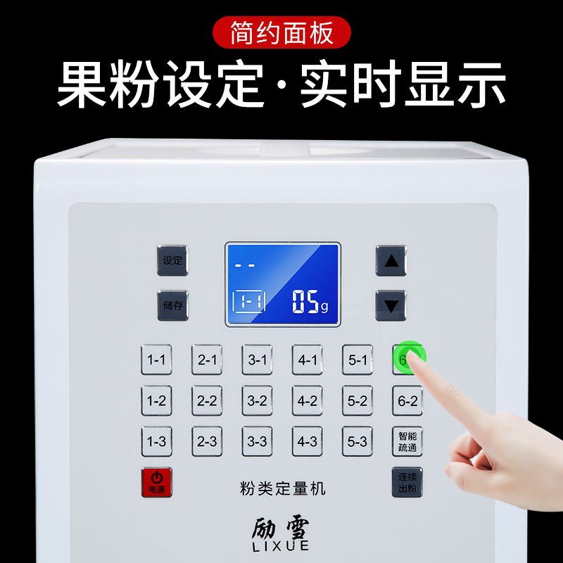励雪果粉机定量机烤奶专用奶茶店商用全自动植脂末奶精粉末定量仪