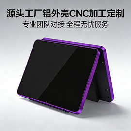 定制工业平板电脑铝合金外壳工控一体机钣金外壳加工源头工厂
