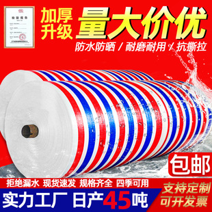 Wholesale Thickened Three-Color Striped Tarpaulin Rainproof Cloth Decoration Dustproof Construction Site Moisture-Proof Protective Waterproof Plastic Tarpaulin